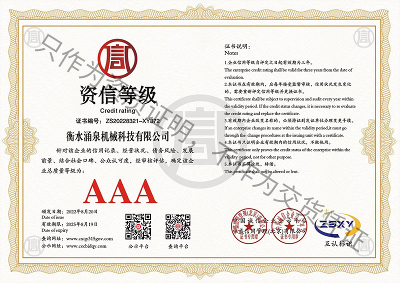 企業資信等級證書